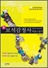 신 보석감정사 이론+실기