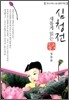 심청전