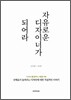 자유로운 디자이너가 되어라
