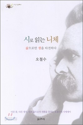 시로 읽는 니체