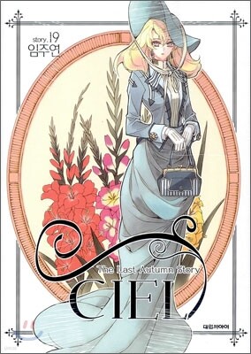 CIEL 씨엘 19