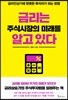 금리는 주식시장의 미래를 알고 있다