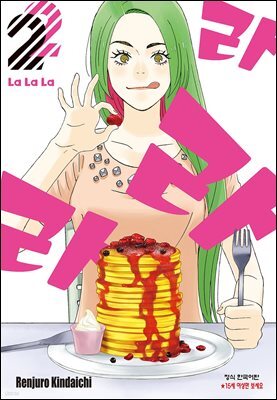 라라라 02권