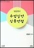 2018 전공영어 수업실연 심층면접