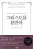 그리스도를 본받아
