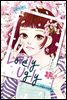 러블리 어글리(Lovely Ugly)(단행본) 01권