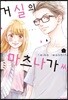 거실의 마츠나가 씨 1