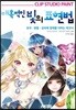 CLIP STUDIO PAINT 매혹적인 빛의 표현법