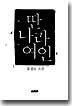 딴나라 여인