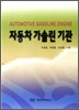 자동차 가솔린 기관