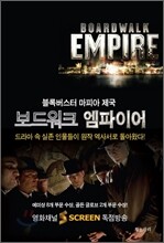 보드워크 엠파이어
