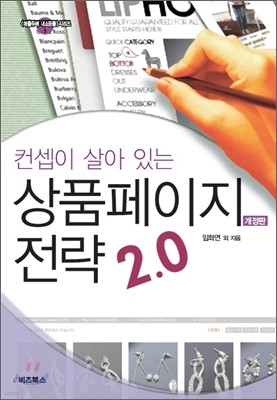 컨셉이 살아 있는 상품페이지 전략 2.0