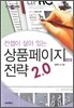 컨셉이 살아 있는 상품페이지 전략 2.0
