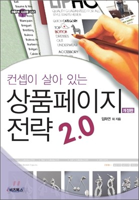 컨셉이 살아 있는 상품페이지 전략 2.0