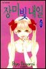 장미빛 내일 6권 (완결)
