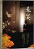 春宴 춘연