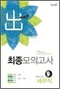 2012 9급 최종모의고사 세무직