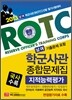 2013 남여 학군사관(ROTC) 종합문제집