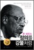 정의를 강물처럼