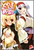 とわいすあっぷっ!(4)