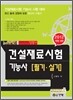 2012 건설재료시험 기능사 필기 실기