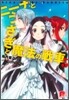 ニ-ナとうさぎと魔法の戰車(5)