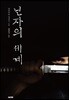 닌자의 세계