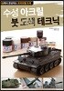 수성 아크릴 붓 도색 테크닉