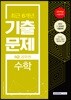 2019 9급 공무원 최근 6개년 기출문제 수학