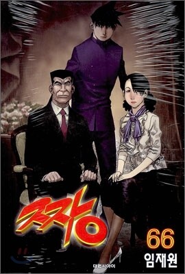 짱 66