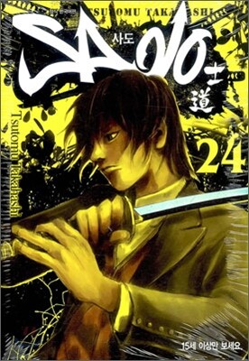 Sado 사도 24