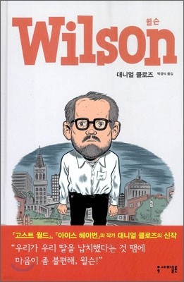 윌슨 Wilson