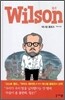 윌슨 Wilson