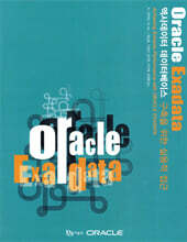 오라클 엑사데이터 Oracle Exadata