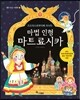 마법 인형 마트료시카