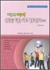 이럴 땐 이렇게! 상황별 학습 지도 길라잡이 하