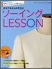 まるやまはるみ先生のソ-イングLESSON