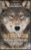 늑대의 지혜