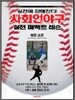 사회인야구 실전 퍼펙트 레슨