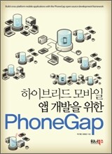PhoneGap 폰갭