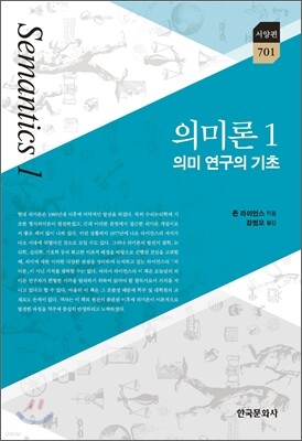 의미론 1