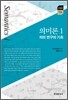 의미론 1