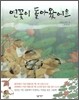 연꽃이 돌아왔어요