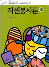 자원봉사론