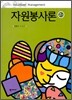 자원봉사론