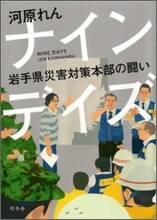ナインデイズ