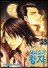 신 테니스의 왕자 23