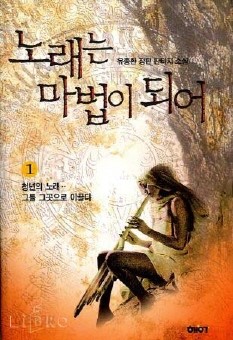 노래는마법의노래 1-6