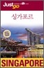 저스트고 싱가포르 SINGAPORE