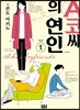 A코씨의 연인 1